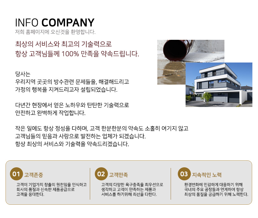 고양방수옥상방수외벽방수