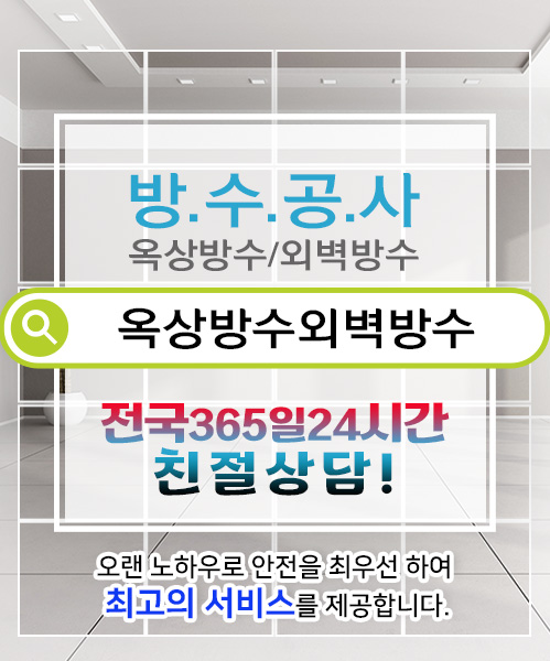 방수옥상방수외벽방수 모바일 비주얼 0