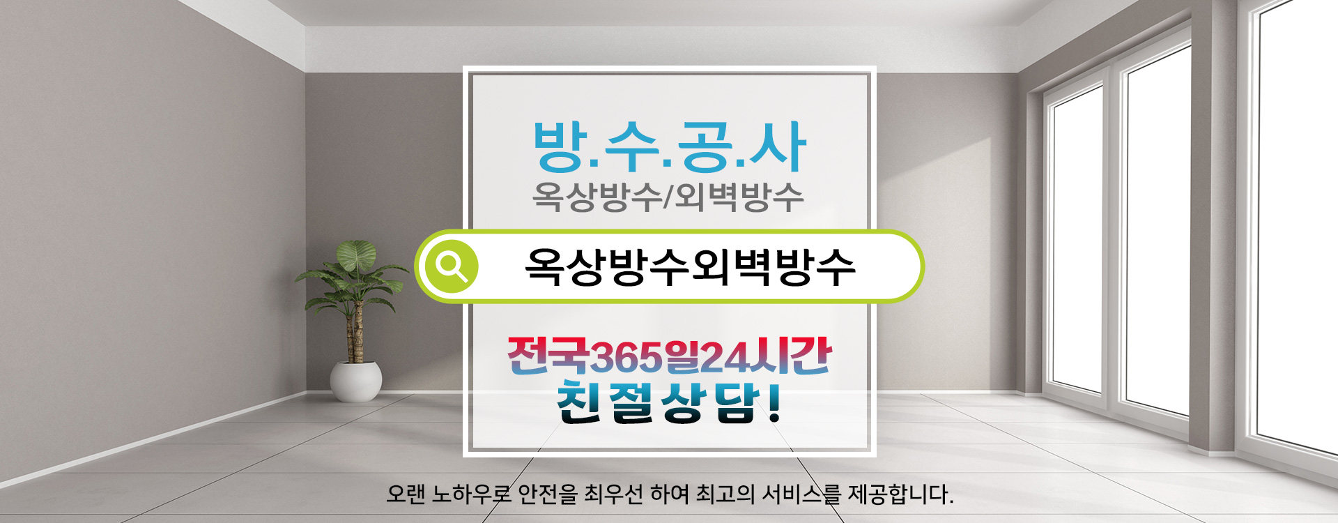 방수옥상방수외벽방수 PC 비주얼 0